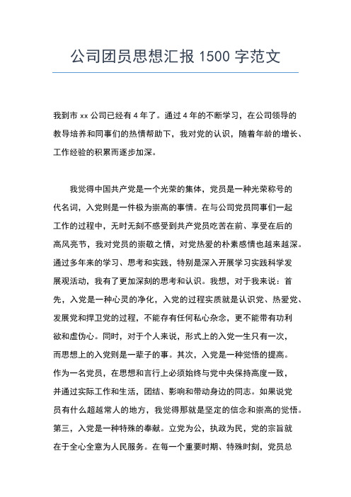 2019年最新3月预备党员思想汇报范文精选思想汇报文档【五篇】
