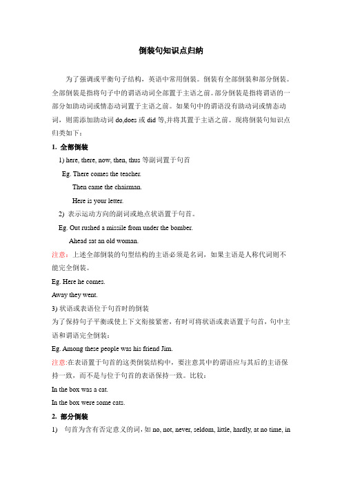 倒装考点归纳