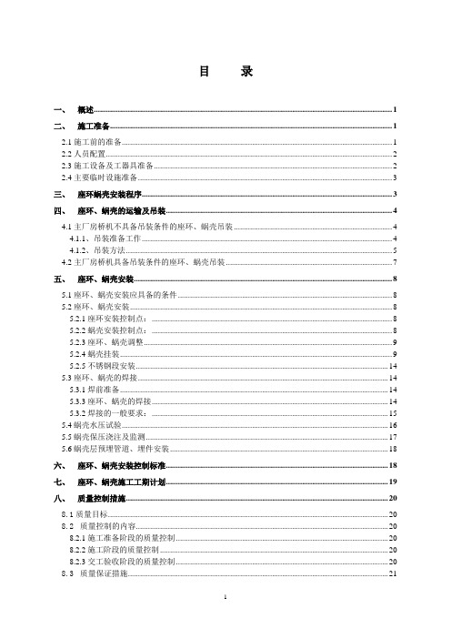 座环、蜗壳安装施工技术措施