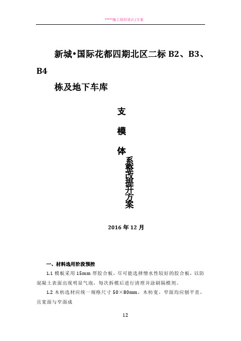 支模体系整改提升方案