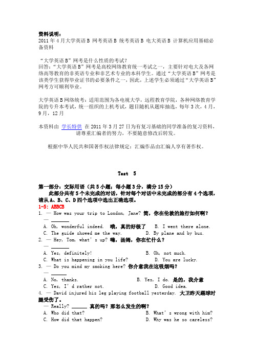 电大网考英语必备