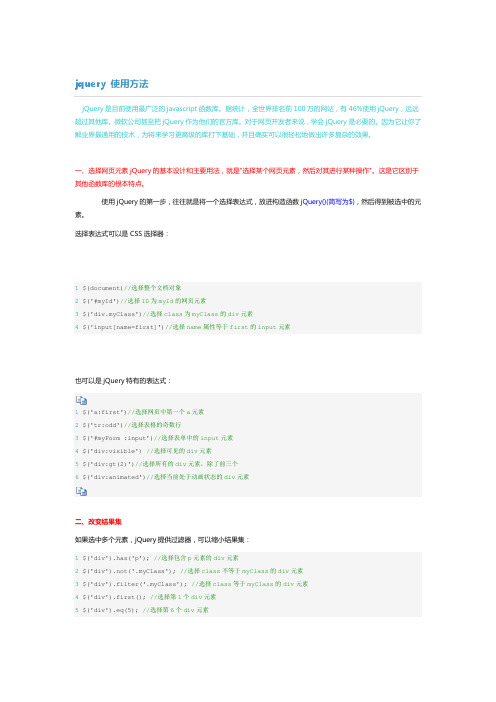 jquery 使用方法