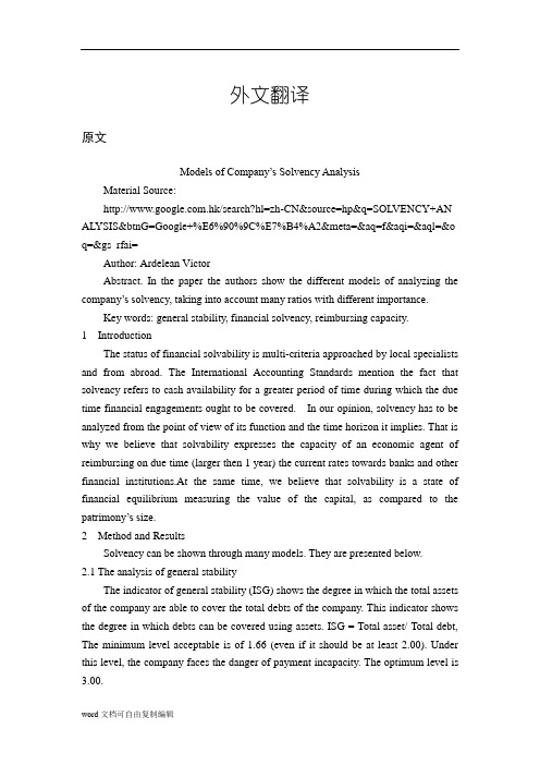 模型公司的偿债能力分析【外文翻译】