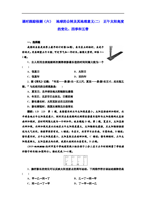 2020年高考地理(新课改)一轮复习   地球的公转及其地理意义(二)  正午太阳高度的变化、四季和五带