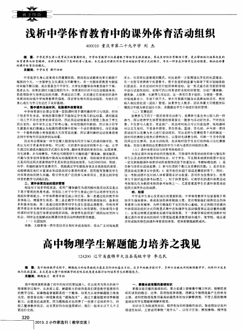 高中物理学生解题能力培养之我见