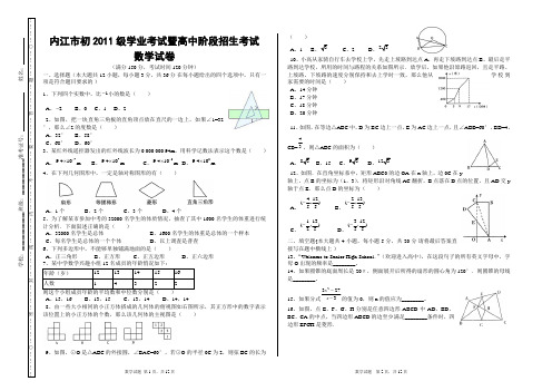内江市2011年中考数学试题(含答案)