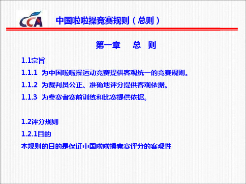 中国啦啦操竞赛规则总则