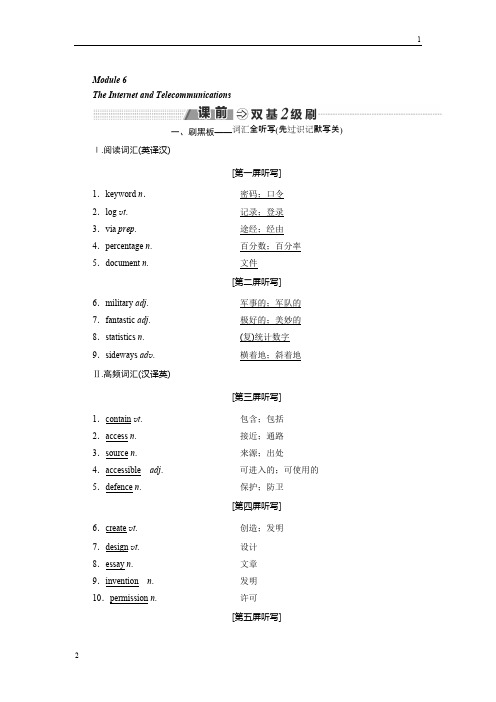 2018-2019学年高中英语外研版教师用书：必修一 Module 6 The Internet and Telecommunications 
