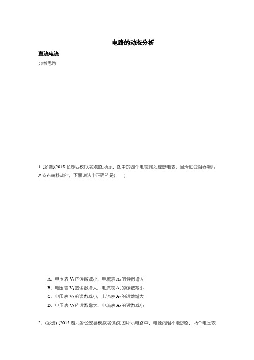 高考物理 动态电路分析