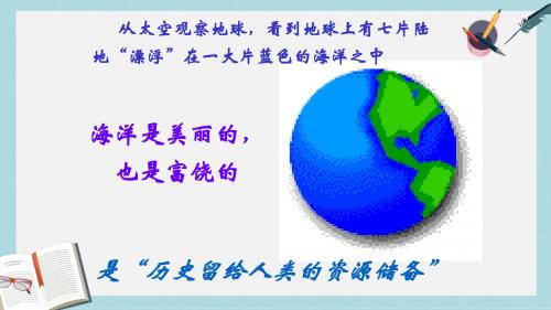 2019-2020年鲁教版高中地理选修二第二单元第3节《海洋生物资源及其开发》优质课件(共27张PPT)