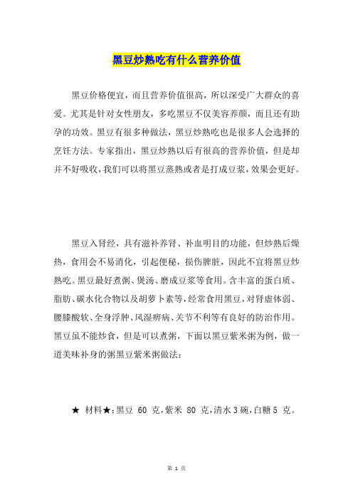 黑豆炒熟吃有什么营养价值