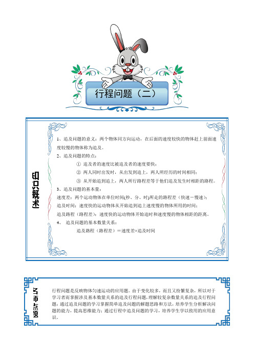 【精品】三年级下册数学试题-竞赛专题：第九讲-行程问题-追及问题(含答案)人教版