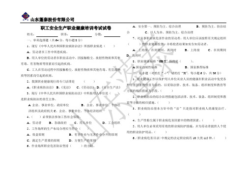 职业健康培训考试试卷
