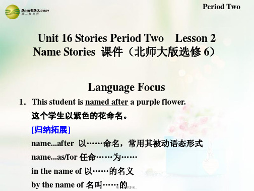 高中英语 Unit 16 Stories Period Two Lesson 2 Name Stor