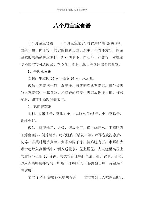 八个月宝宝食谱