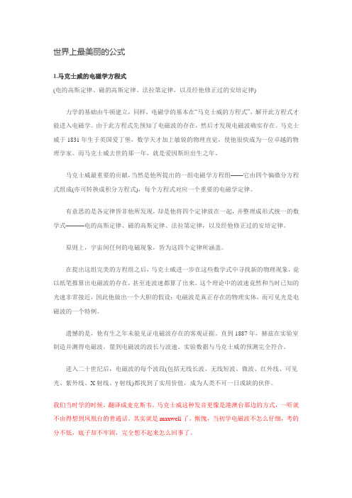 物理世界中最美丽的公式