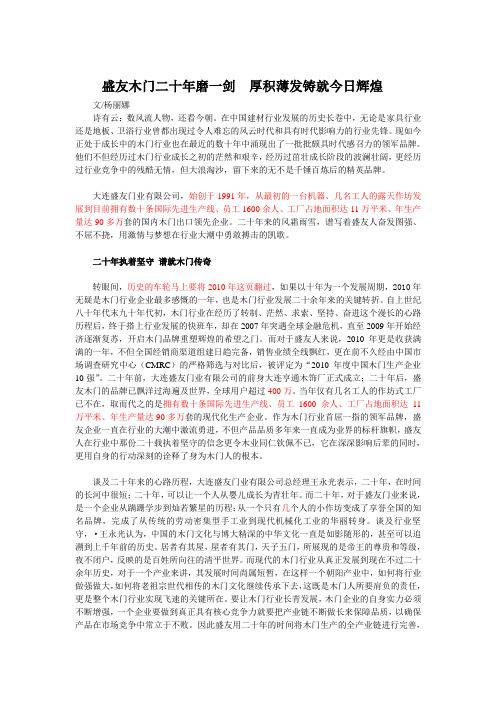 盛友木门二十年磨一剑  厚积薄发铸就今日辉煌