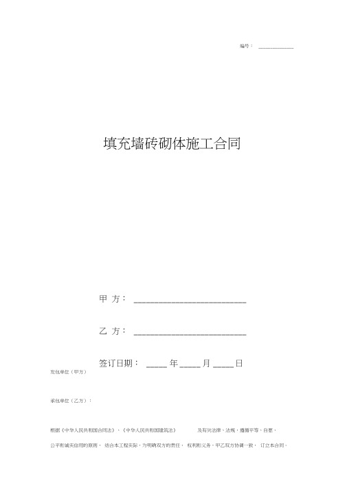 2019年填充墙砖砌体施工合同协议书范本