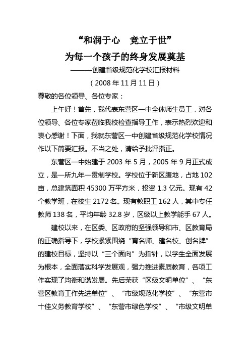 和润于心  竞立于世