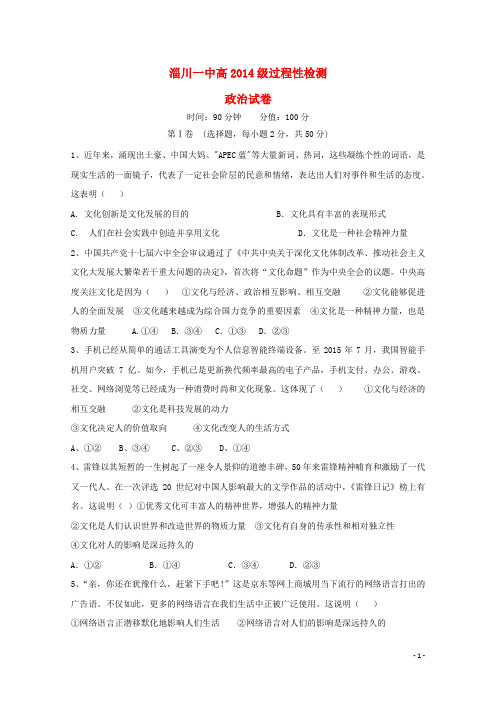 山东省淄博市淄川第一中学2015-2016学年高二政治上学期期中试题
