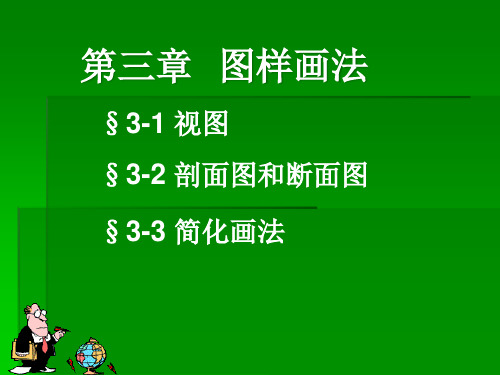 建筑制图课件03
