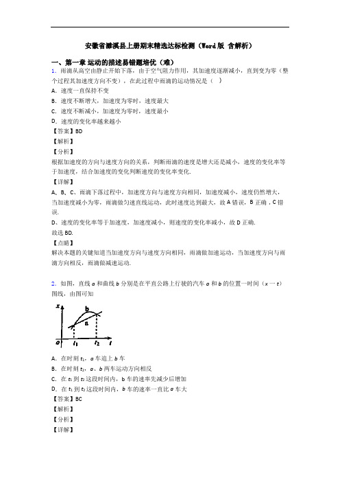 安徽省濉溪县上册期末精选达标检测(Word版 含解析)