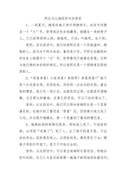 阿长与山海经好句加赏析