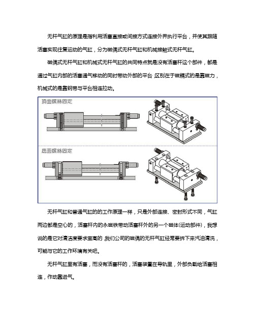 无杆气缸原理及结构图