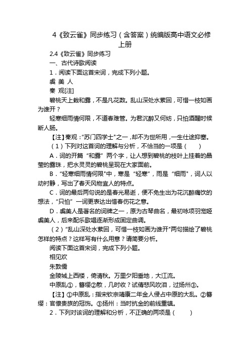 4《致云雀》同步练习(含答案)统编版高中语文必修上册_1