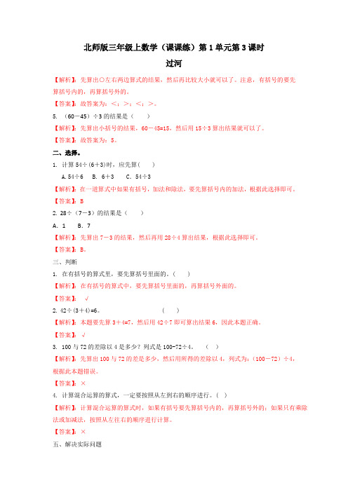 三年级上数学(课课练)-第1单元第3课-过河北师大版