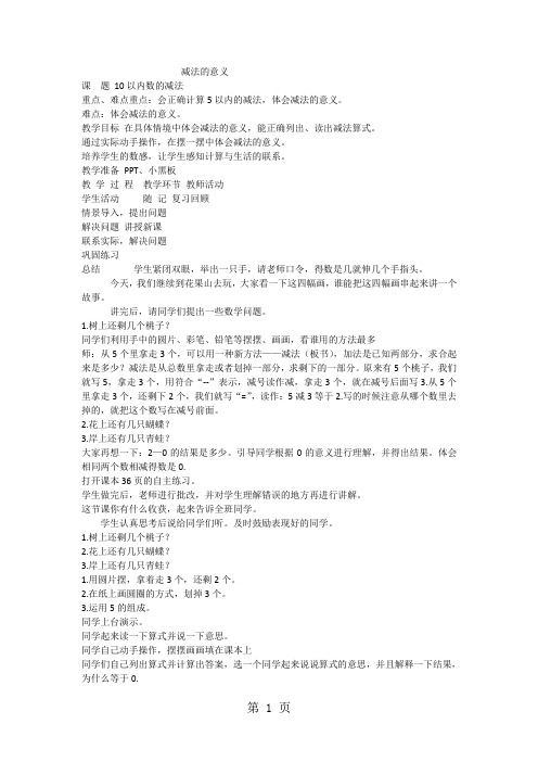 一年级上数学教案减法的意义_青岛版-最新学习文档