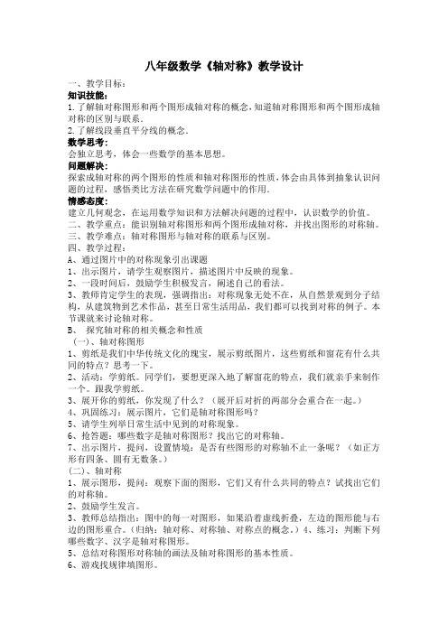 人教版八年级数学上册《十二章 轴对称.  12.1 轴对称.》优质课教案_9