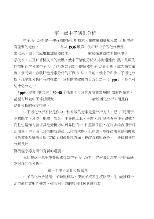 中子活化分析