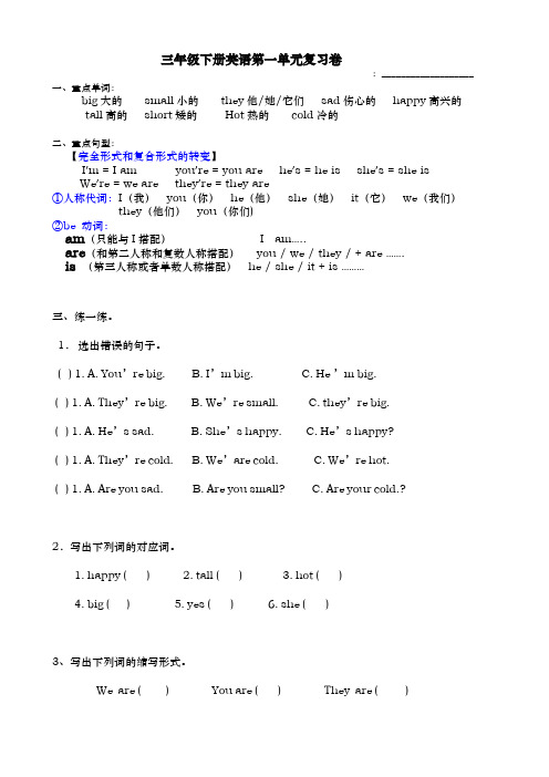 广东开心版英语三年级(下册)复习卷