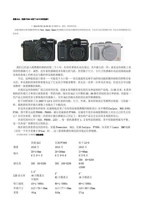 佳能G12说明