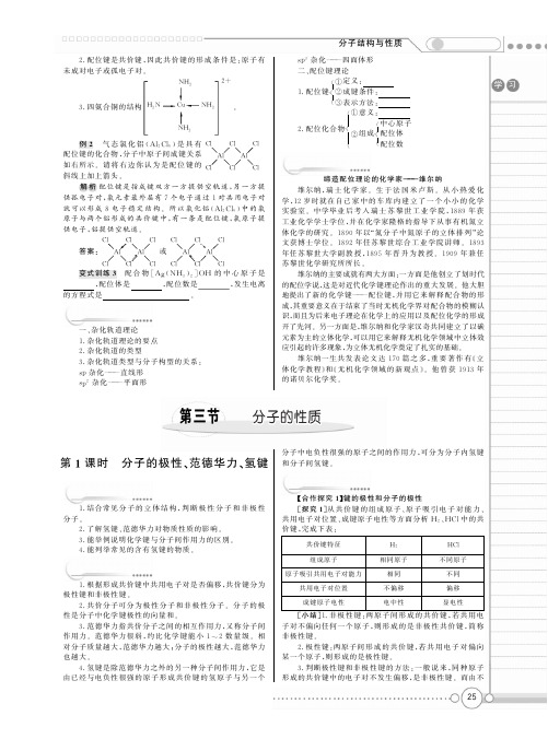 【新新学案系列】高中化学《2.3 分子的性质》学案   新人教版选修3【精品教案】