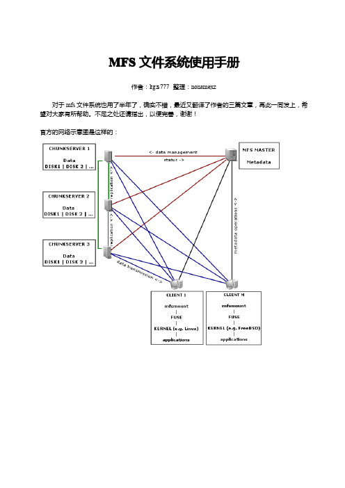 mfs文件系统使用手册