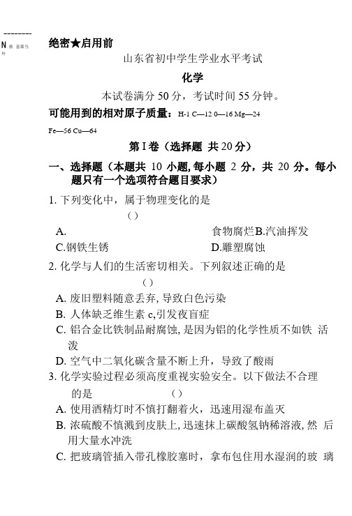山东省日照市中考化学试卷.doc