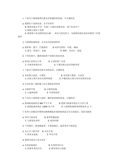 初中中国地理试题