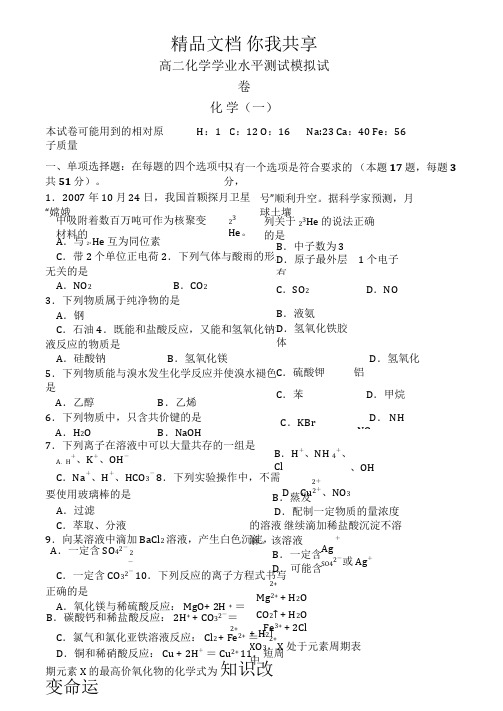 高二化学学业水平测试模拟试卷7