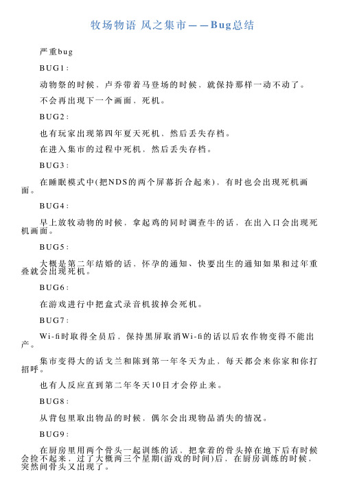 牧场物语风之集市——Bug总结