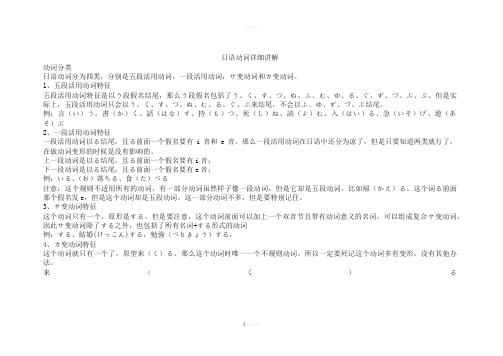 日语_动词变形详解