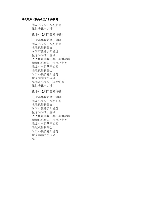 我是小宝贝歌词