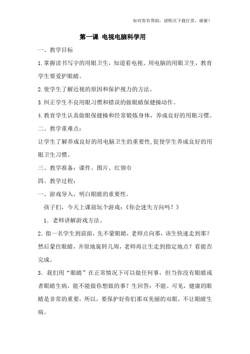 三年级健康教育教案