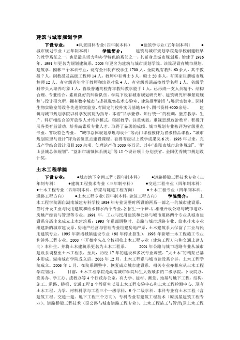 湖南城市学院院系专业