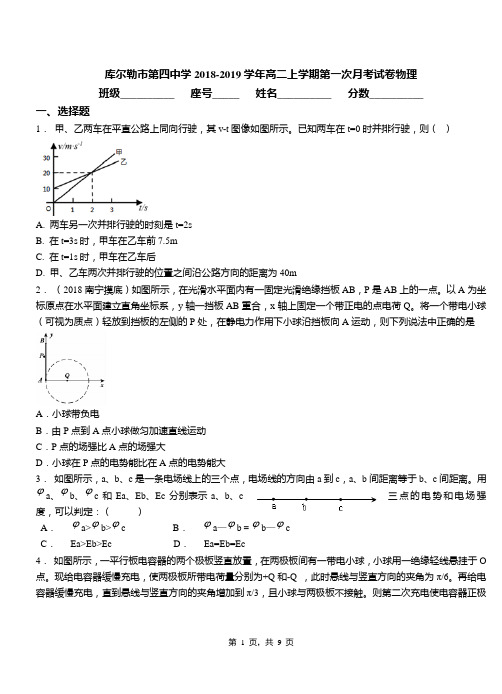 库尔勒市第四中学2018-2019学年高二上学期第一次月考试卷物理