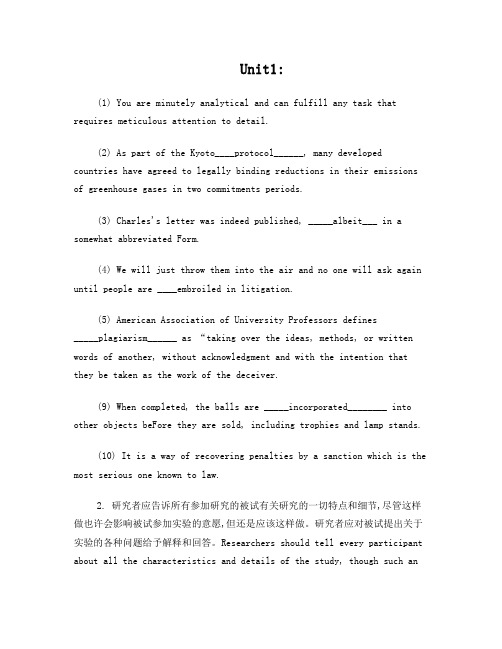 新编研究生综合英语教程课后习题答案