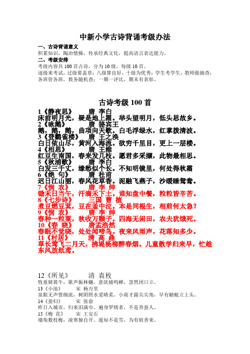 中新小学古诗考级100首