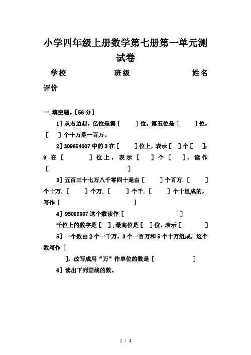 小学四年级上册数学第七册第一单元测试卷