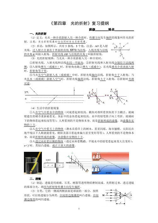 第4章光的折射复习提纲(2015秋)
